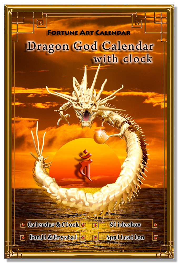 龍神世界 Dragon God